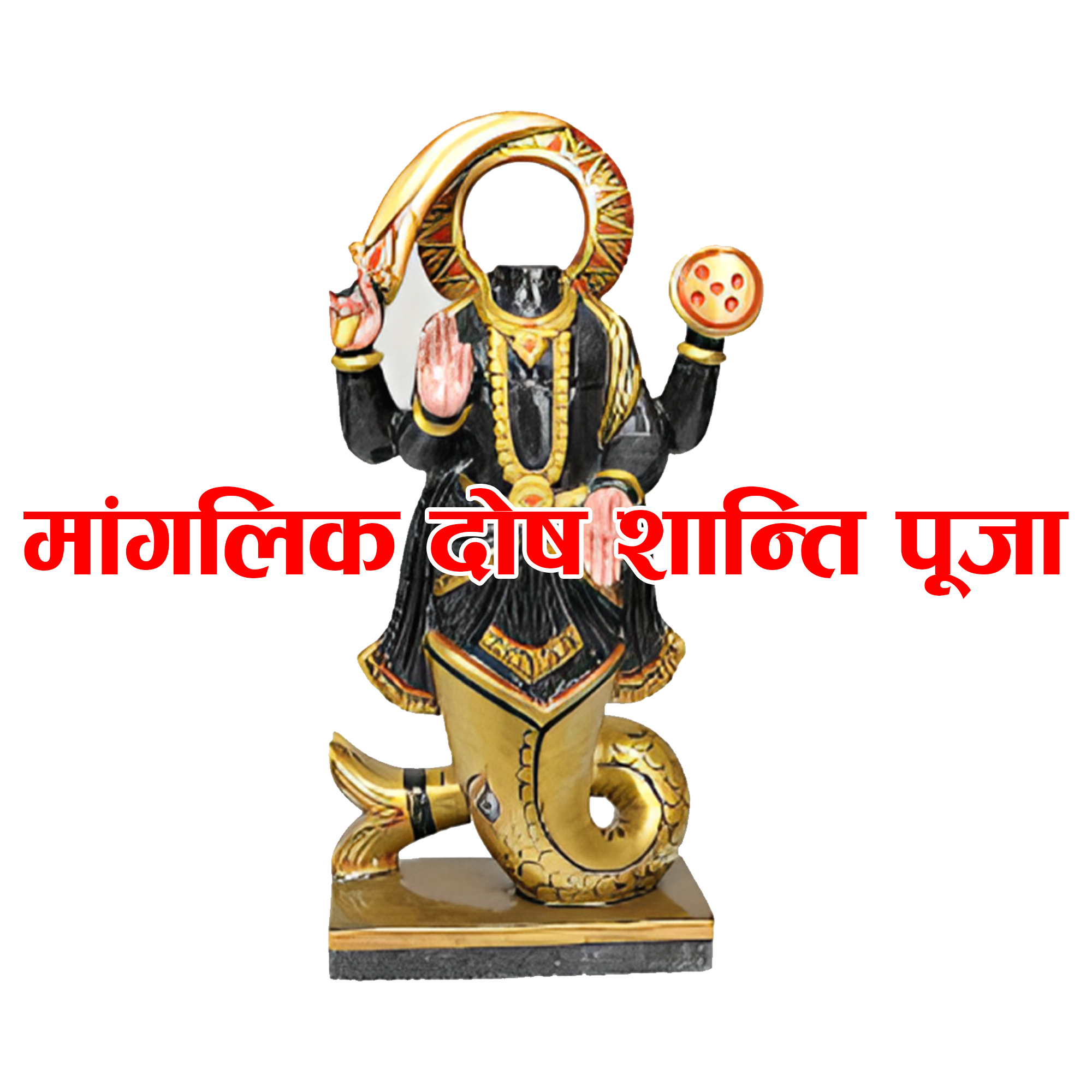 Ketu Shanti Puja